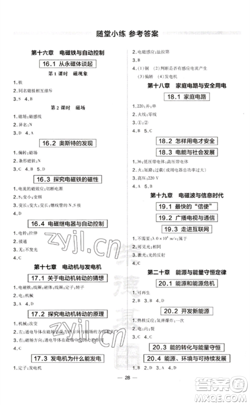 安徽教育出版社2023點撥訓(xùn)練九年級物理下冊滬粵版安徽專版參考答案