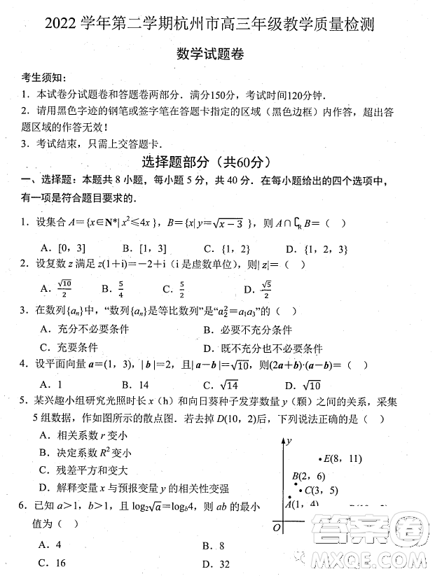 2023高三年級(jí)第二學(xué)期杭州市教學(xué)質(zhì)量檢測(cè)數(shù)學(xué)試卷答案