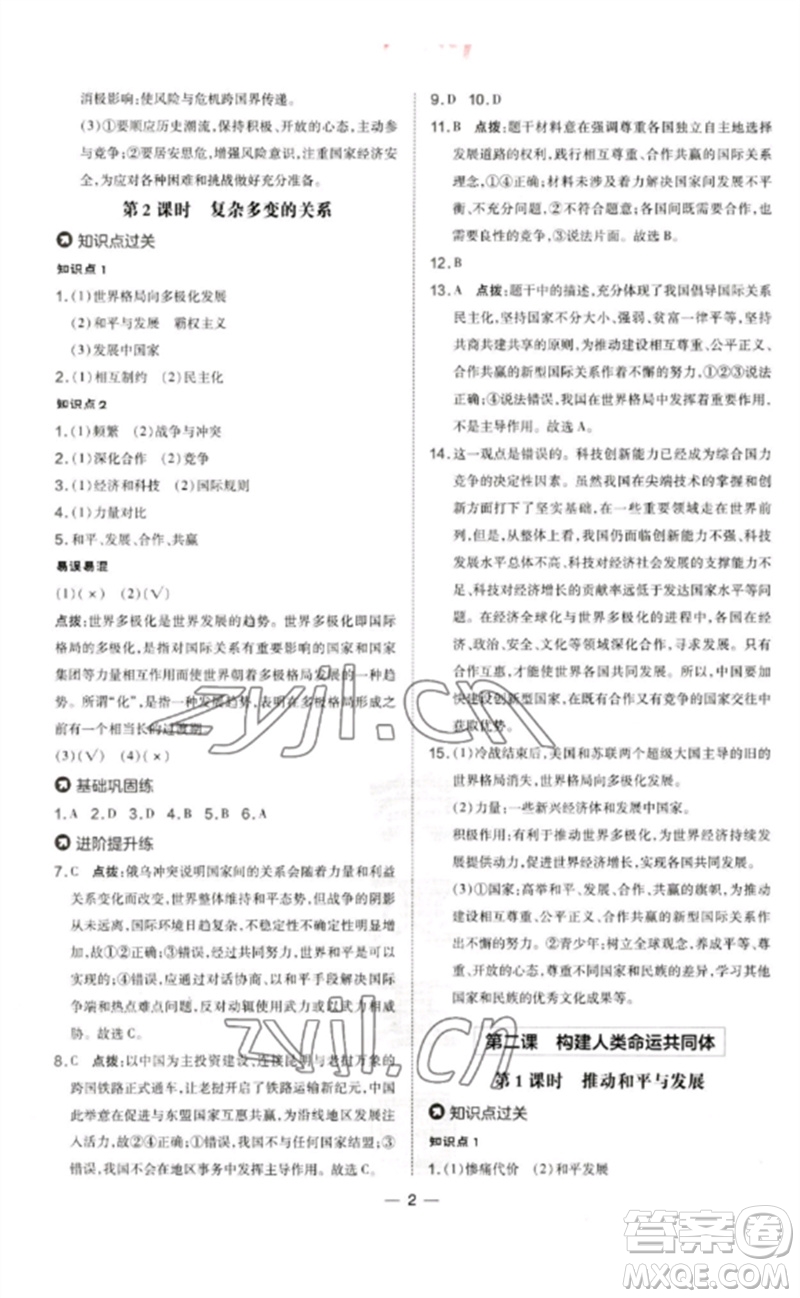 吉林教育出版社2023點撥訓(xùn)練九年級道德與法治下冊人教版參考答案