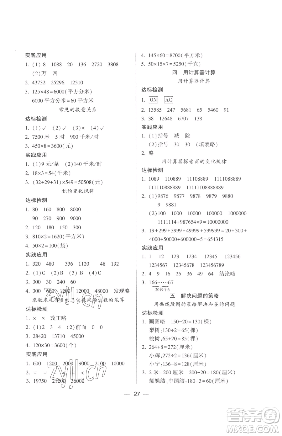 希望出版社2023新課標(biāo)兩導(dǎo)兩練高效學(xué)案四年級下冊數(shù)學(xué)鳳凰版參考答案