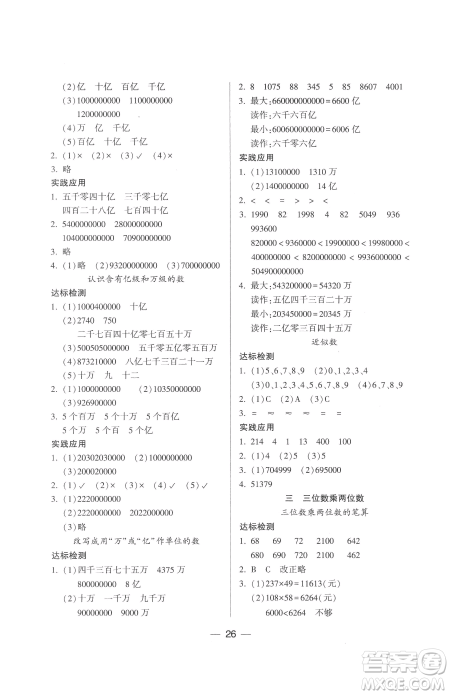 希望出版社2023新課標(biāo)兩導(dǎo)兩練高效學(xué)案四年級下冊數(shù)學(xué)鳳凰版參考答案