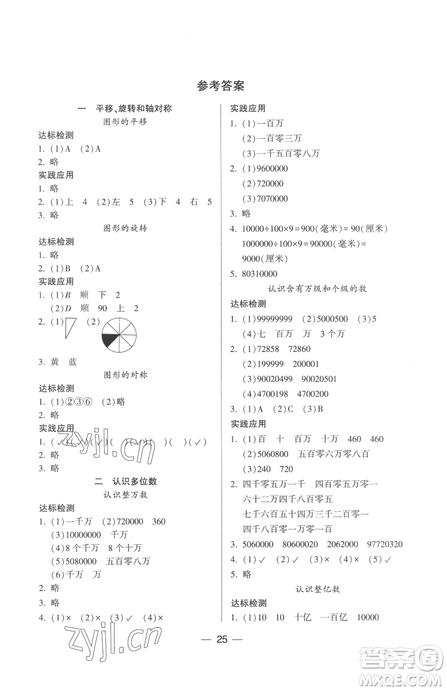 希望出版社2023新課標(biāo)兩導(dǎo)兩練高效學(xué)案四年級下冊數(shù)學(xué)鳳凰版參考答案