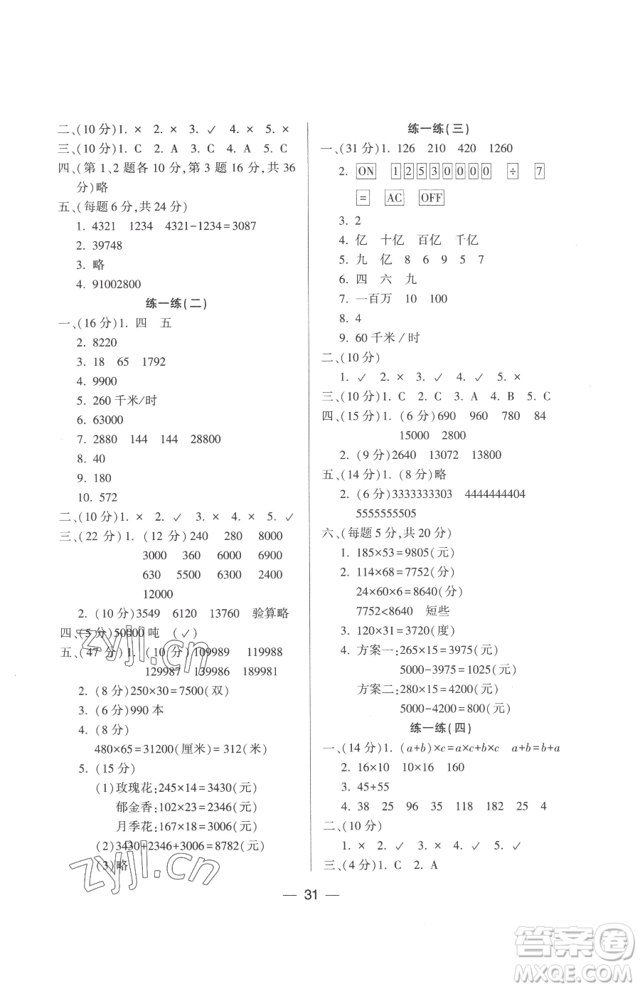 希望出版社2023新課標(biāo)兩導(dǎo)兩練高效學(xué)案四年級下冊數(shù)學(xué)鳳凰版參考答案