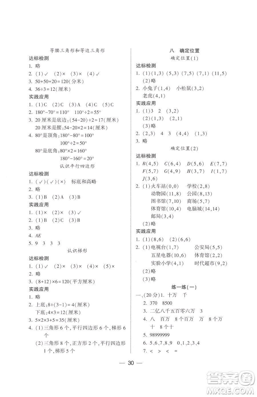 希望出版社2023新課標(biāo)兩導(dǎo)兩練高效學(xué)案四年級下冊數(shù)學(xué)鳳凰版參考答案