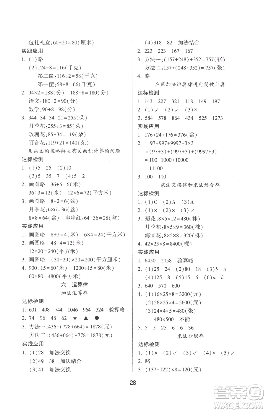 希望出版社2023新課標(biāo)兩導(dǎo)兩練高效學(xué)案四年級下冊數(shù)學(xué)鳳凰版參考答案