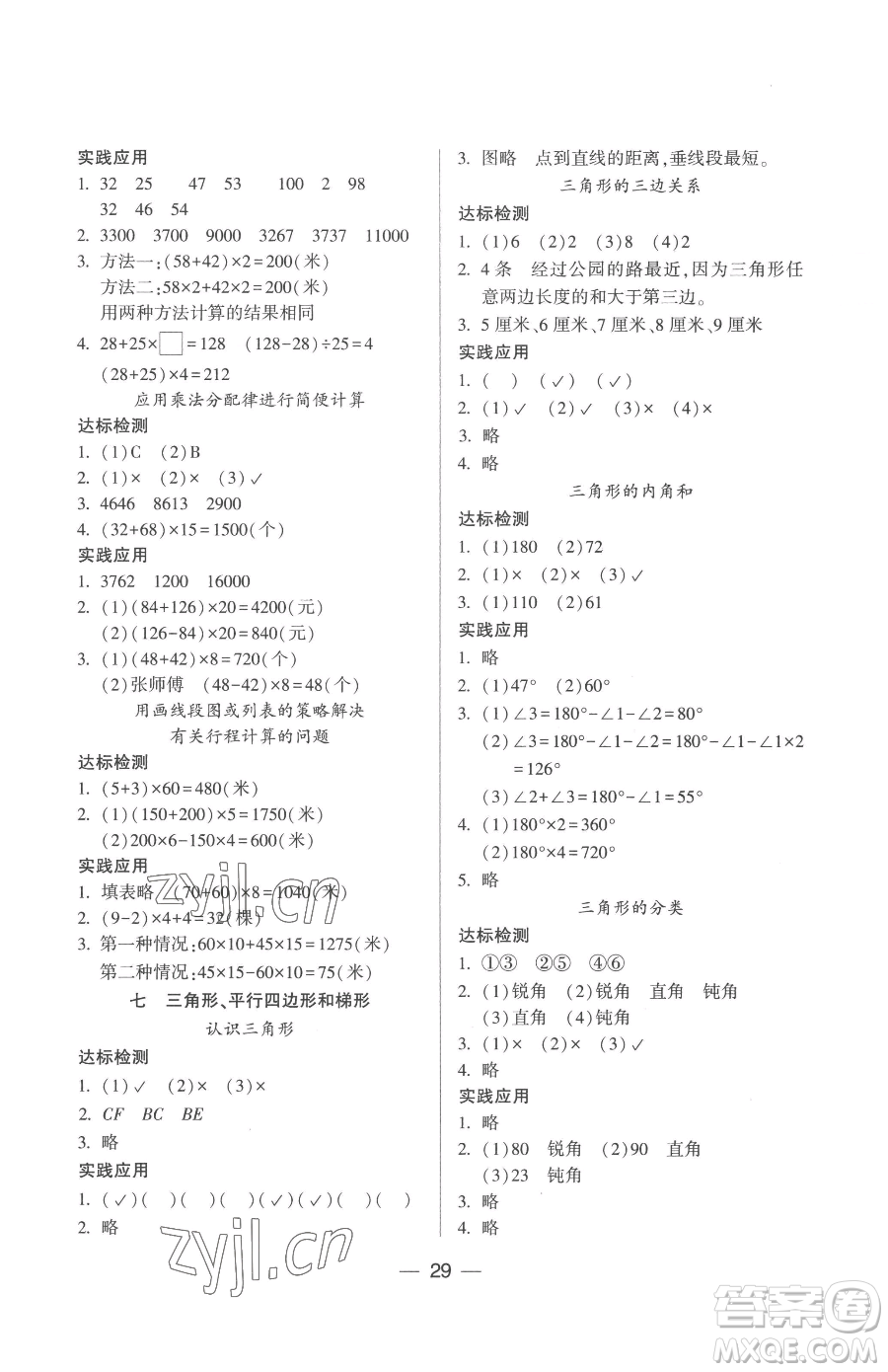 希望出版社2023新課標(biāo)兩導(dǎo)兩練高效學(xué)案四年級下冊數(shù)學(xué)鳳凰版參考答案