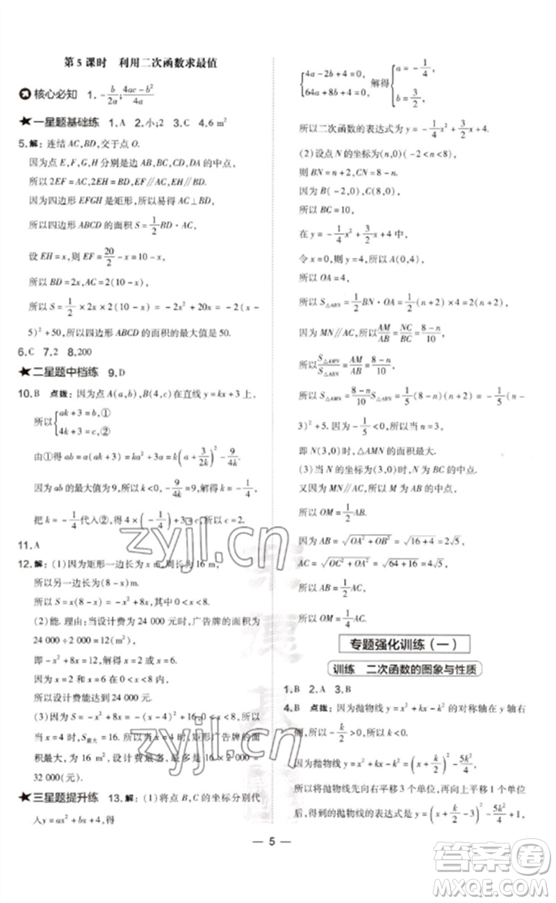 山西教育出版社2023點(diǎn)撥訓(xùn)練九年級(jí)數(shù)學(xué)下冊華師大版參考答案