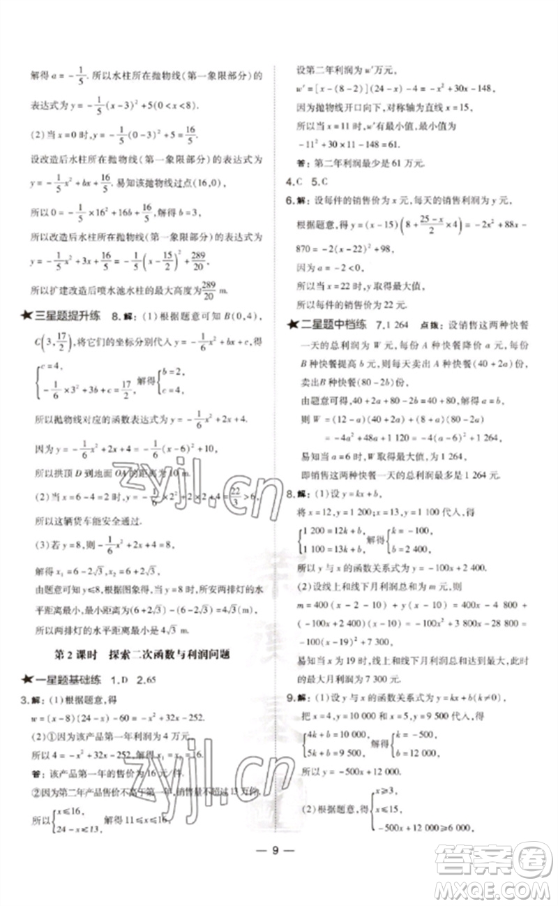 山西教育出版社2023點(diǎn)撥訓(xùn)練九年級(jí)數(shù)學(xué)下冊華師大版參考答案