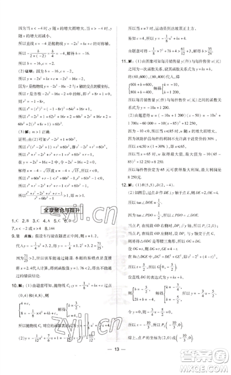 山西教育出版社2023點(diǎn)撥訓(xùn)練九年級(jí)數(shù)學(xué)下冊華師大版參考答案