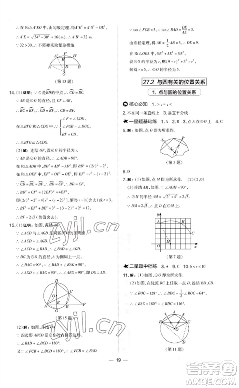 山西教育出版社2023點(diǎn)撥訓(xùn)練九年級(jí)數(shù)學(xué)下冊華師大版參考答案