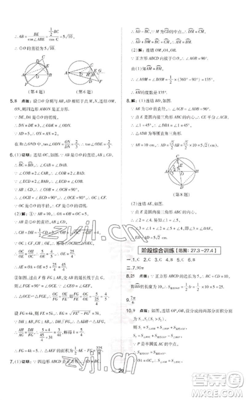 山西教育出版社2023點(diǎn)撥訓(xùn)練九年級(jí)數(shù)學(xué)下冊華師大版參考答案