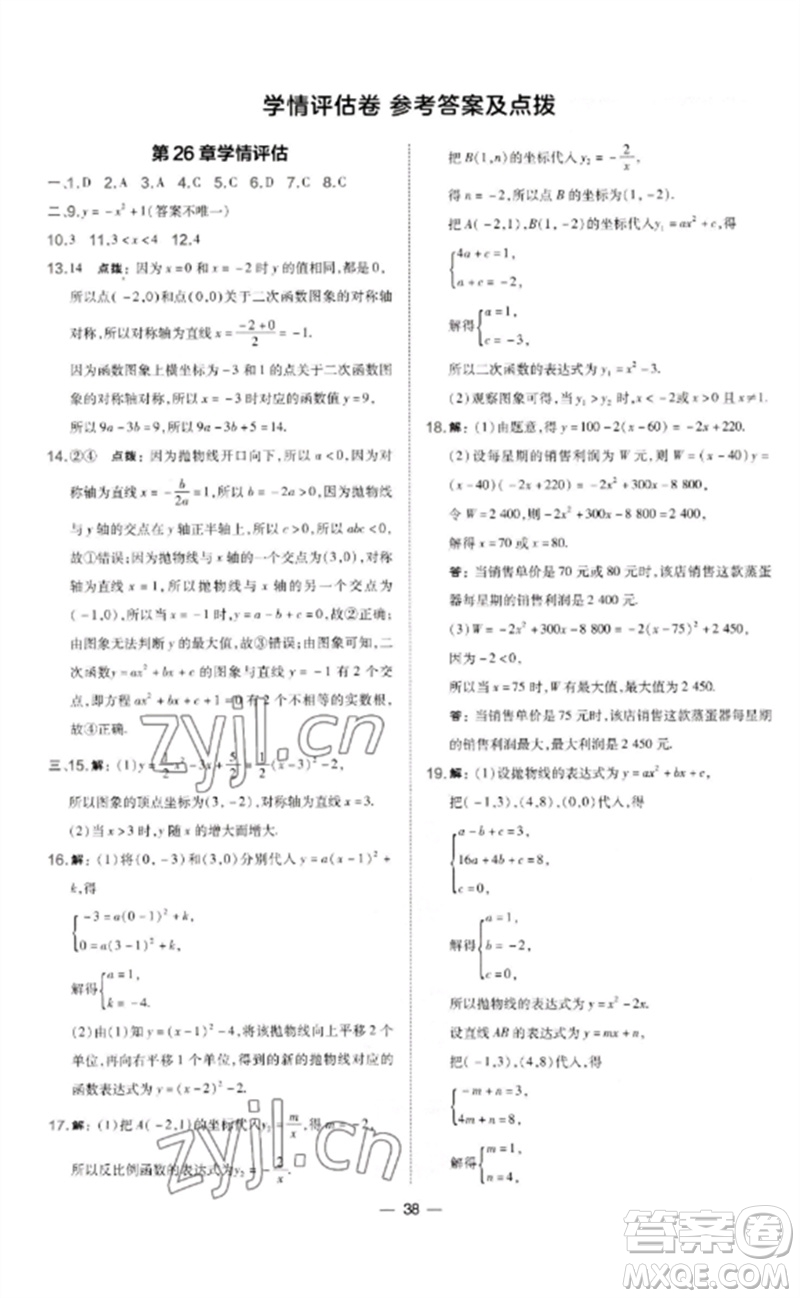 山西教育出版社2023點(diǎn)撥訓(xùn)練九年級(jí)數(shù)學(xué)下冊華師大版參考答案