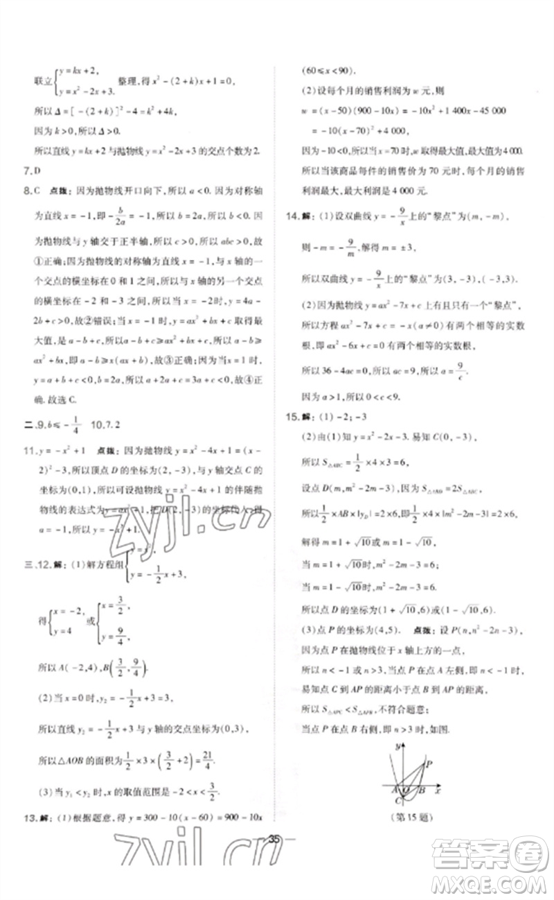 山西教育出版社2023點(diǎn)撥訓(xùn)練九年級(jí)數(shù)學(xué)下冊華師大版參考答案