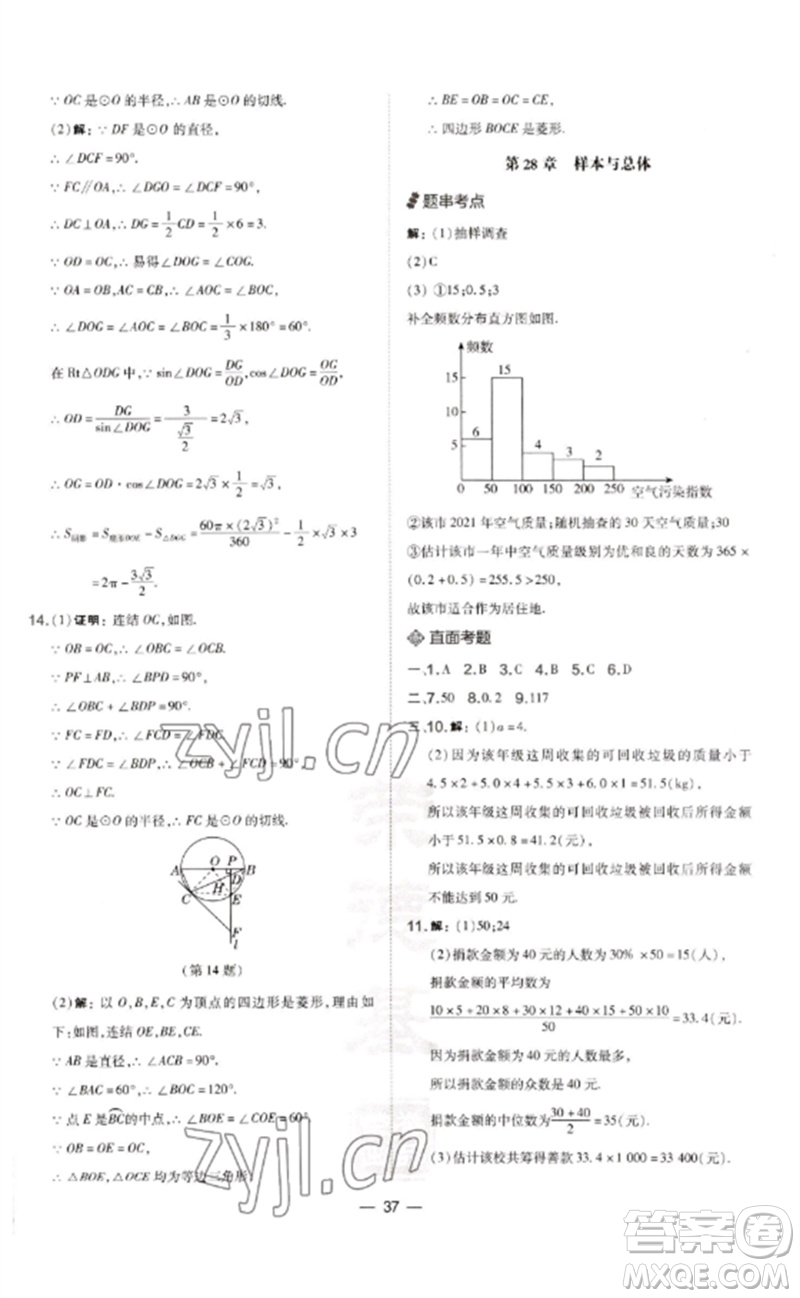 山西教育出版社2023點(diǎn)撥訓(xùn)練九年級(jí)數(shù)學(xué)下冊華師大版參考答案