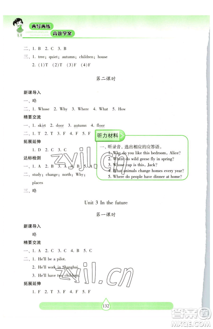 上海教育出版社2023新課標(biāo)兩導(dǎo)兩練高效學(xué)案五年級(jí)下冊(cè)英語滬教版參考答案