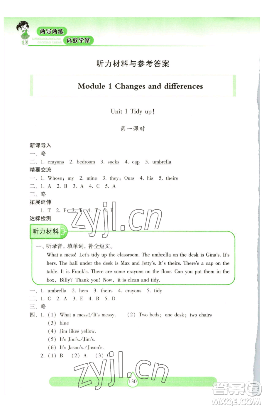 上海教育出版社2023新課標(biāo)兩導(dǎo)兩練高效學(xué)案五年級(jí)下冊(cè)英語滬教版參考答案