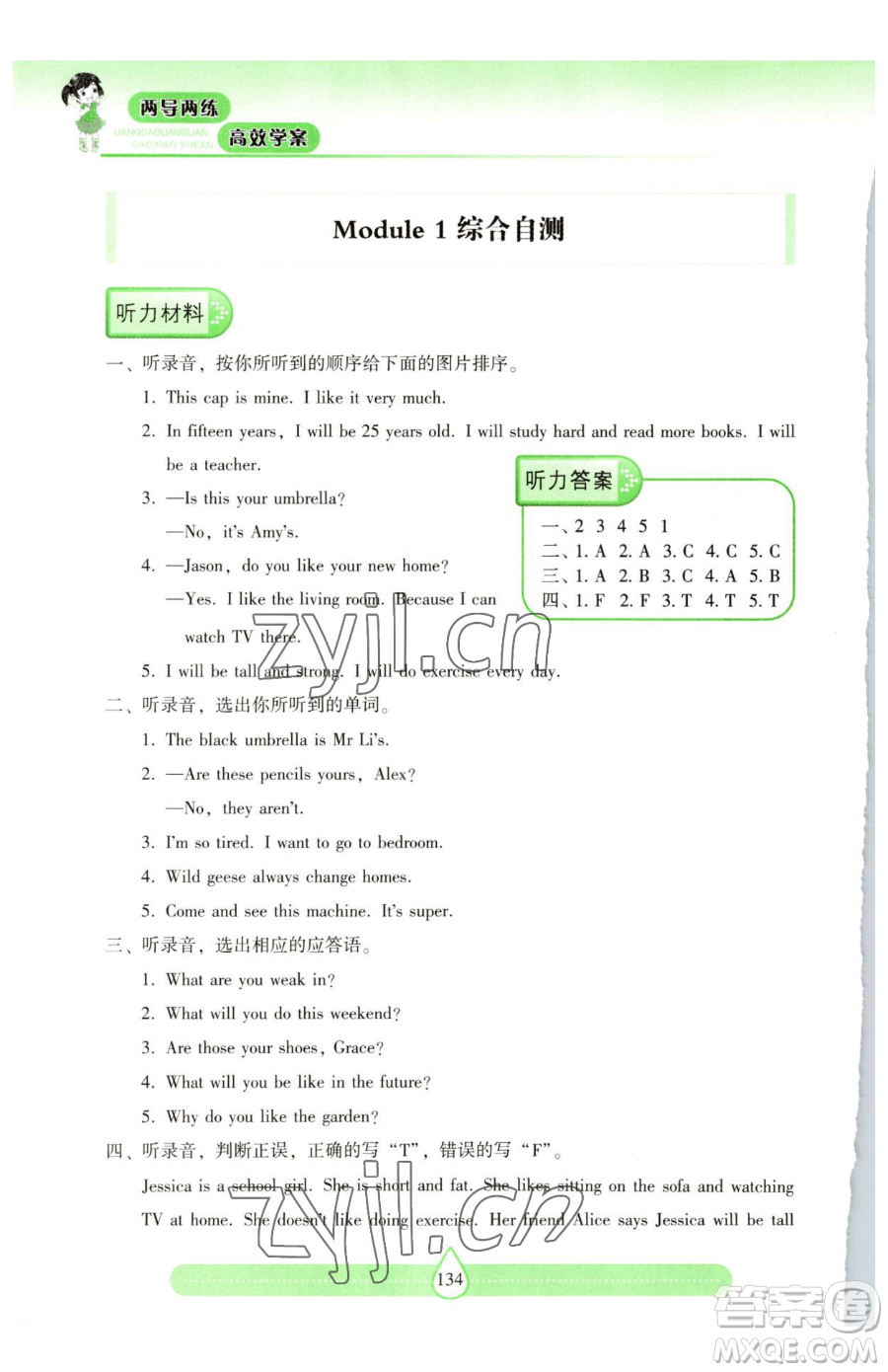 上海教育出版社2023新課標(biāo)兩導(dǎo)兩練高效學(xué)案五年級(jí)下冊(cè)英語滬教版參考答案