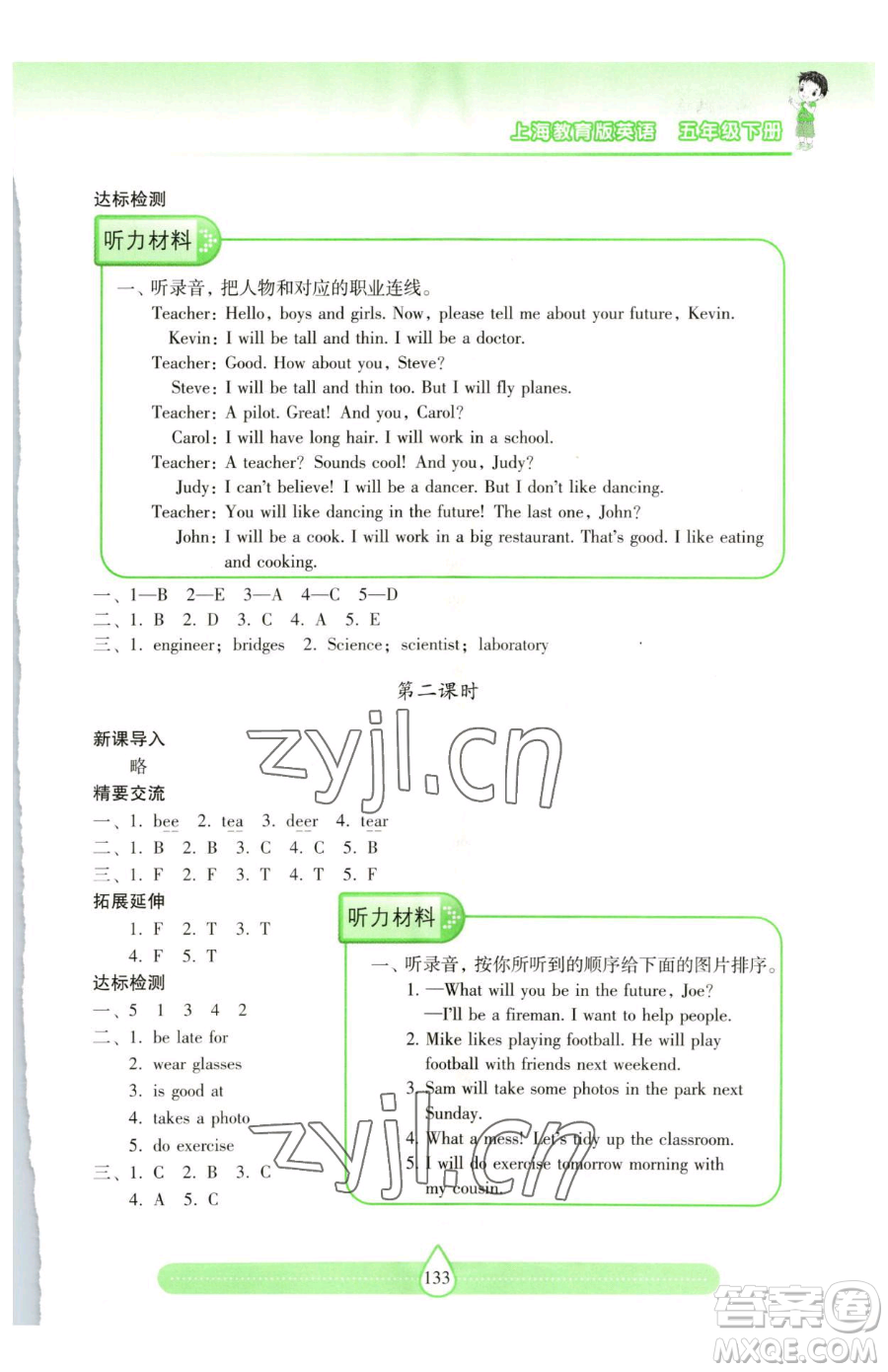 上海教育出版社2023新課標(biāo)兩導(dǎo)兩練高效學(xué)案五年級(jí)下冊(cè)英語滬教版參考答案