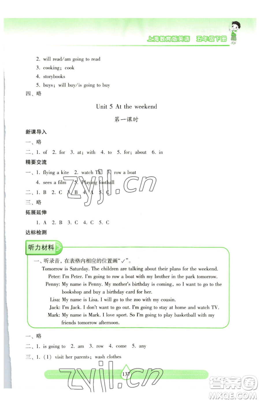 上海教育出版社2023新課標(biāo)兩導(dǎo)兩練高效學(xué)案五年級(jí)下冊(cè)英語滬教版參考答案