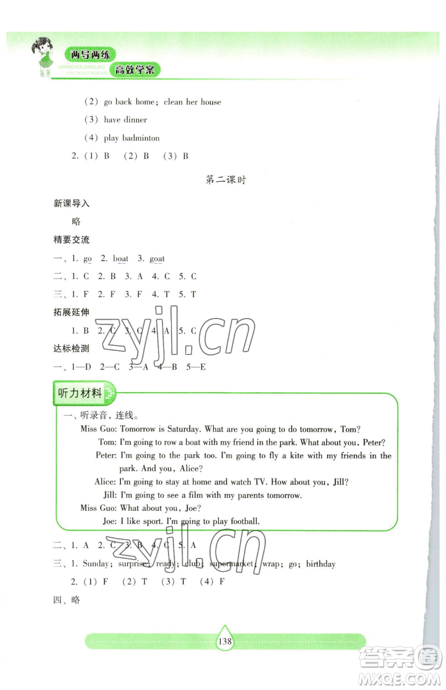 上海教育出版社2023新課標(biāo)兩導(dǎo)兩練高效學(xué)案五年級(jí)下冊(cè)英語滬教版參考答案