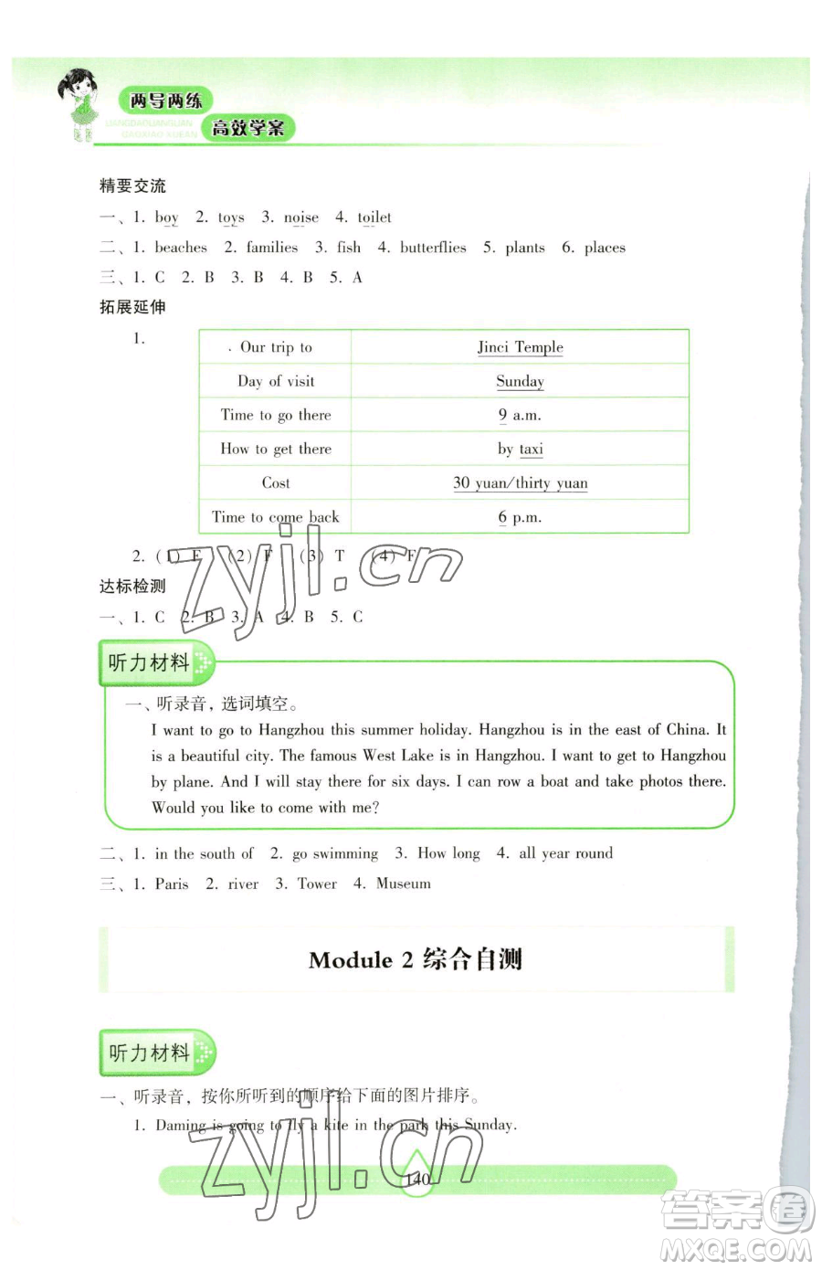 上海教育出版社2023新課標(biāo)兩導(dǎo)兩練高效學(xué)案五年級(jí)下冊(cè)英語滬教版參考答案