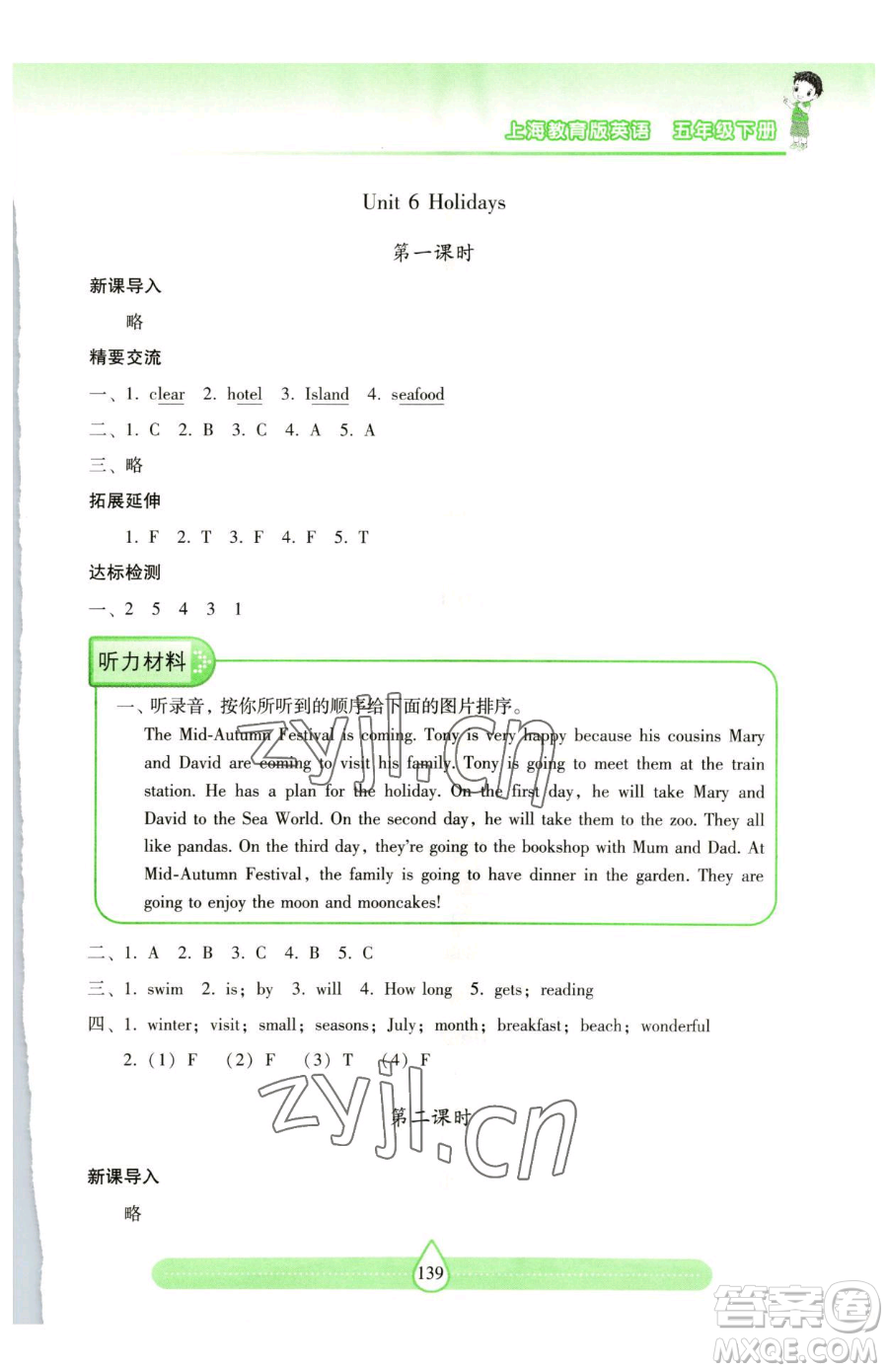 上海教育出版社2023新課標(biāo)兩導(dǎo)兩練高效學(xué)案五年級(jí)下冊(cè)英語滬教版參考答案