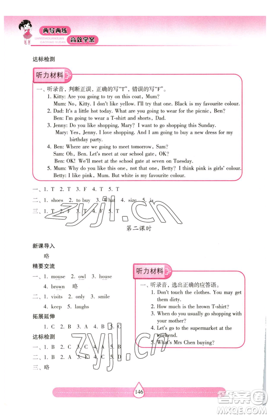 上海教育出版社2023新課標(biāo)兩導(dǎo)兩練高效學(xué)案五年級(jí)下冊(cè)英語滬教版參考答案