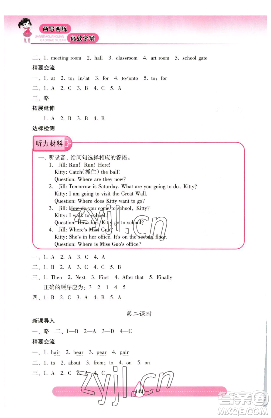 上海教育出版社2023新課標(biāo)兩導(dǎo)兩練高效學(xué)案五年級(jí)下冊(cè)英語滬教版參考答案