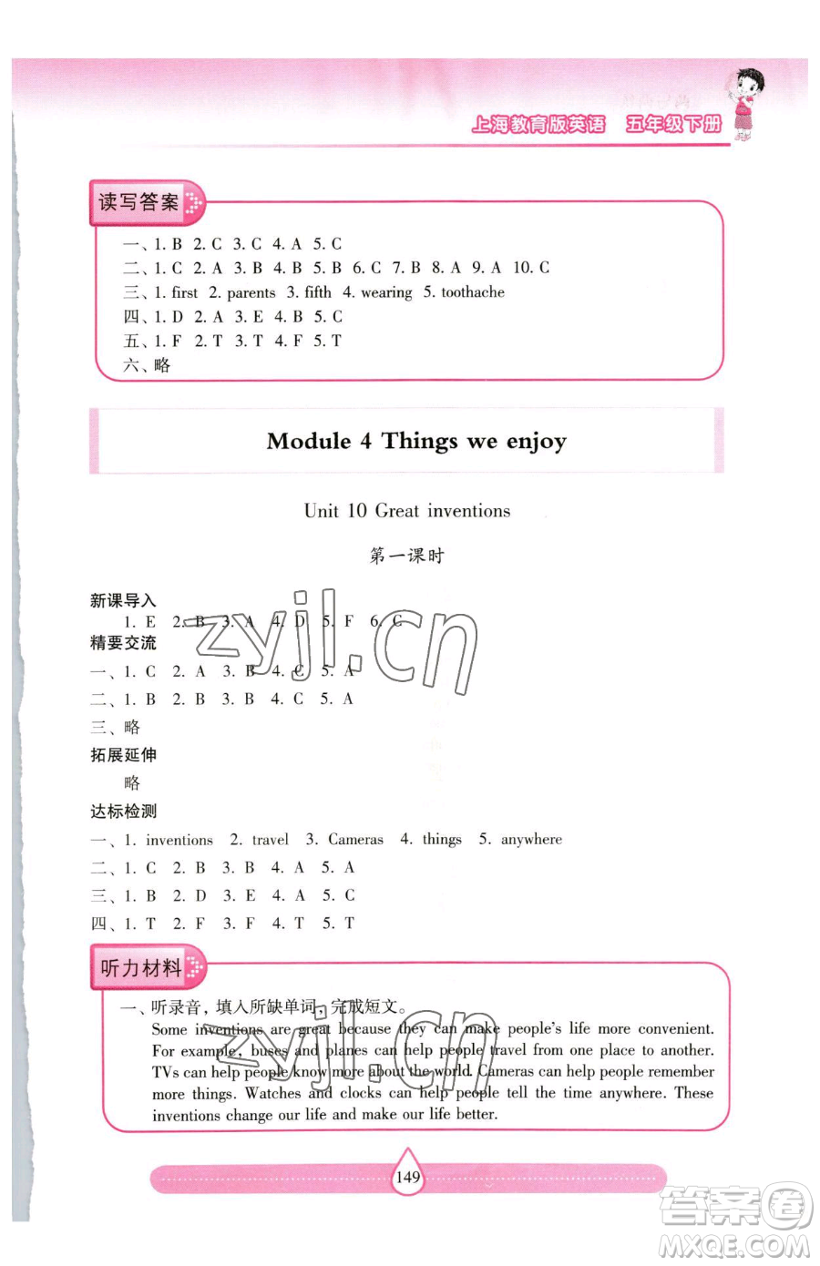 上海教育出版社2023新課標(biāo)兩導(dǎo)兩練高效學(xué)案五年級(jí)下冊(cè)英語滬教版參考答案