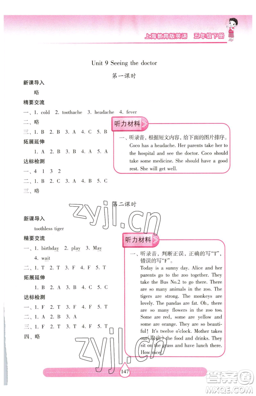 上海教育出版社2023新課標(biāo)兩導(dǎo)兩練高效學(xué)案五年級(jí)下冊(cè)英語滬教版參考答案