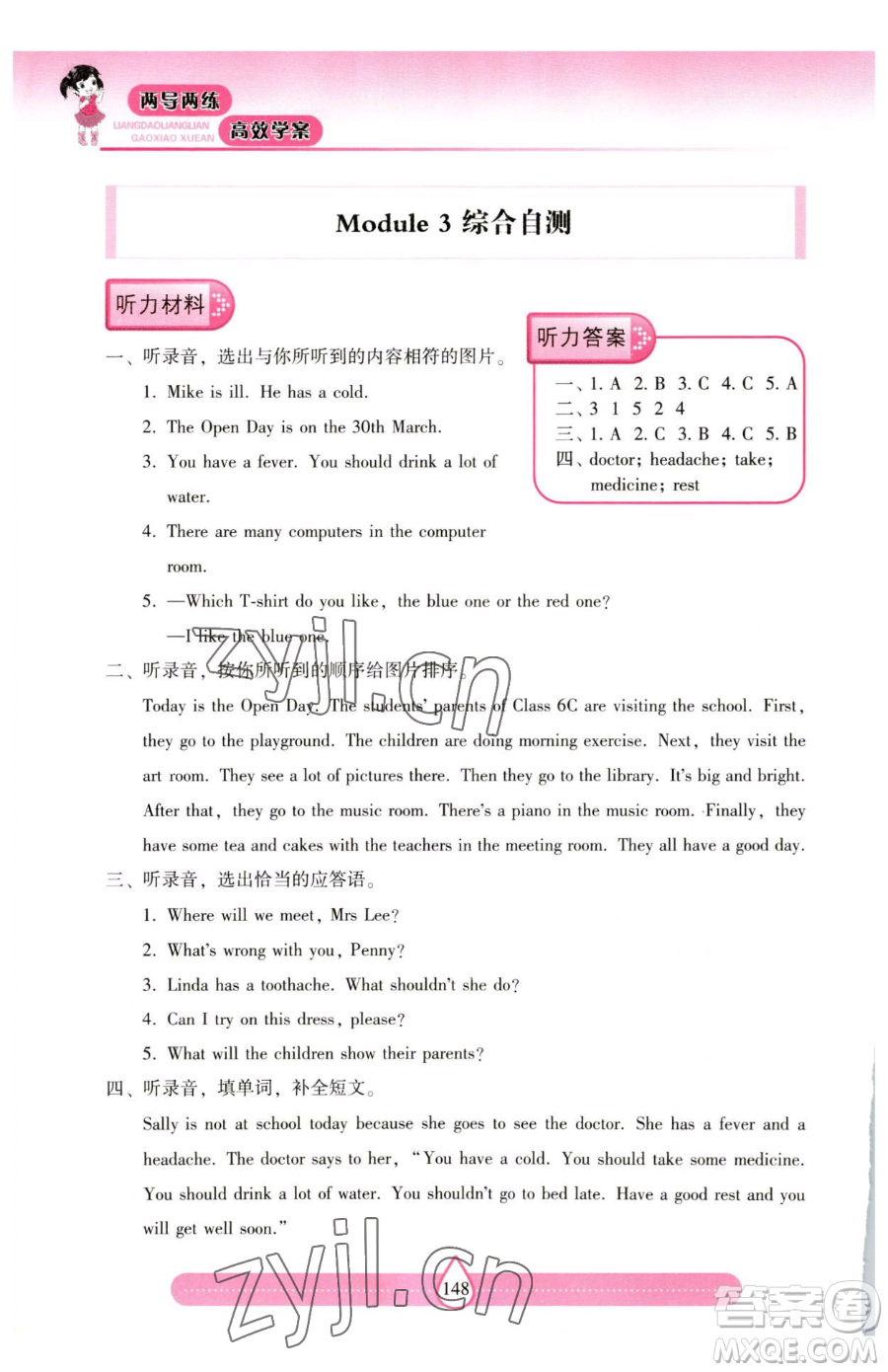 上海教育出版社2023新課標(biāo)兩導(dǎo)兩練高效學(xué)案五年級(jí)下冊(cè)英語滬教版參考答案