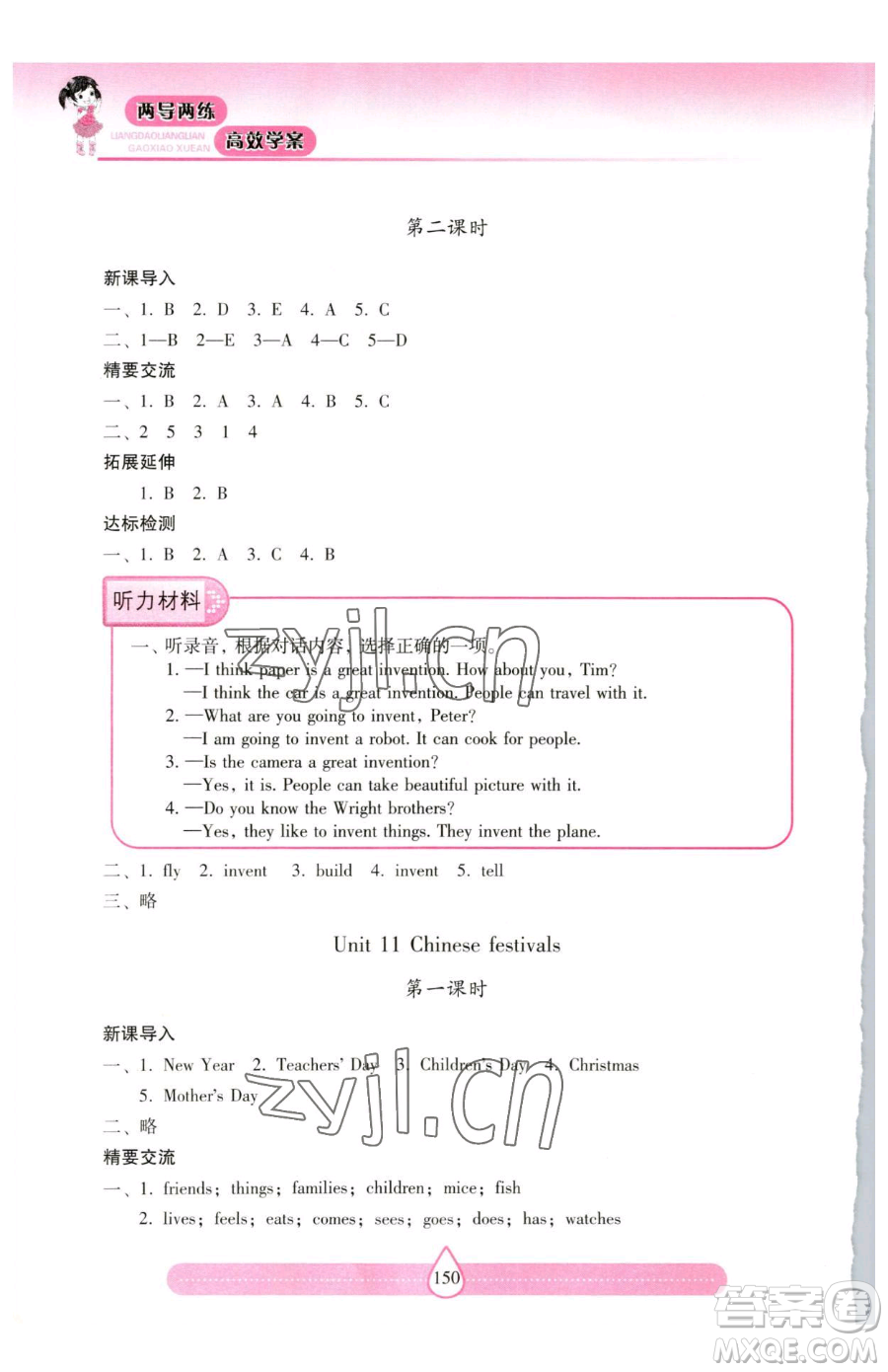 上海教育出版社2023新課標(biāo)兩導(dǎo)兩練高效學(xué)案五年級(jí)下冊(cè)英語滬教版參考答案