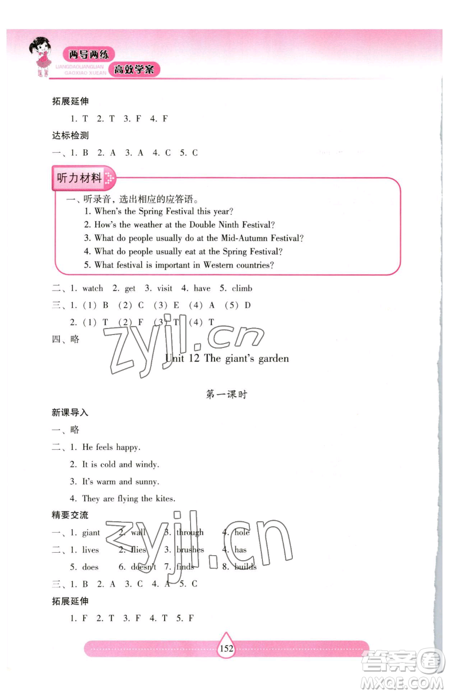 上海教育出版社2023新課標(biāo)兩導(dǎo)兩練高效學(xué)案五年級(jí)下冊(cè)英語滬教版參考答案