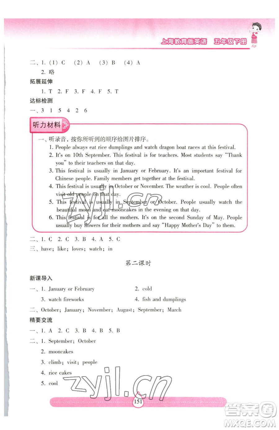 上海教育出版社2023新課標(biāo)兩導(dǎo)兩練高效學(xué)案五年級(jí)下冊(cè)英語滬教版參考答案