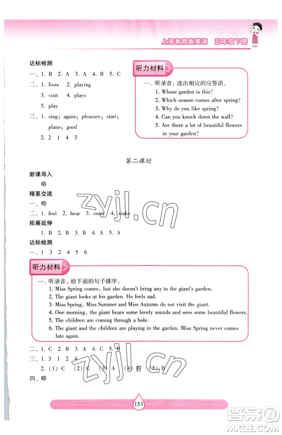 上海教育出版社2023新課標(biāo)兩導(dǎo)兩練高效學(xué)案五年級(jí)下冊(cè)英語滬教版參考答案