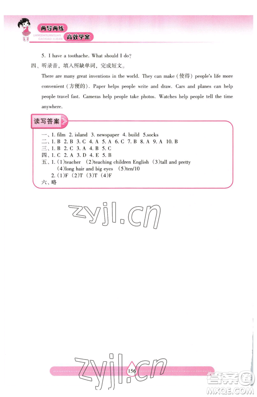 上海教育出版社2023新課標(biāo)兩導(dǎo)兩練高效學(xué)案五年級(jí)下冊(cè)英語滬教版參考答案