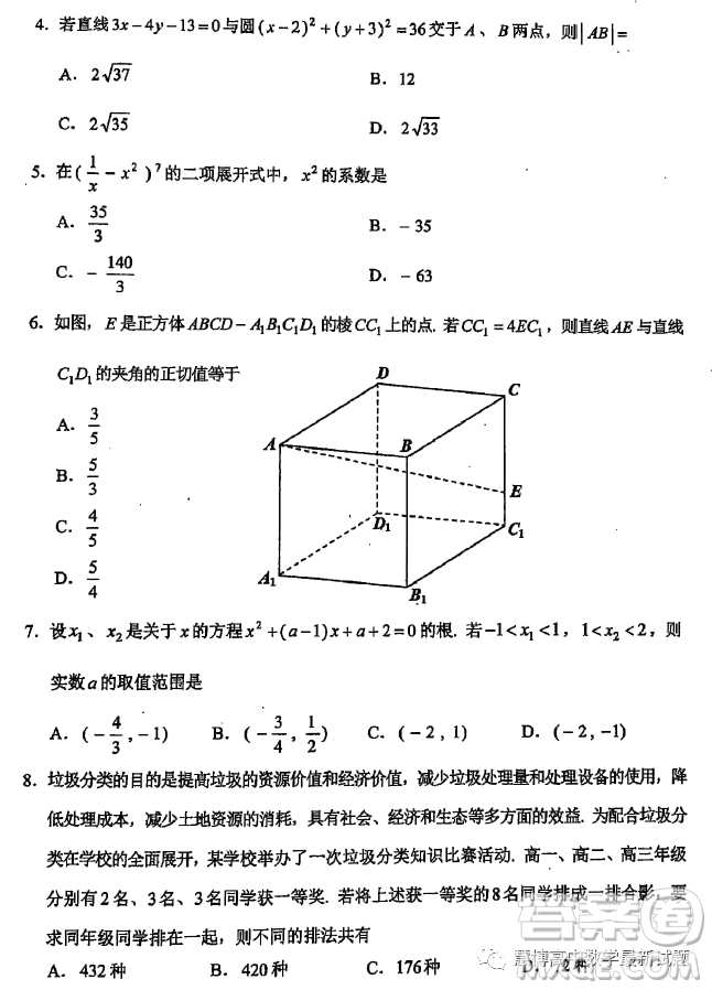 2023年云南第二次高中畢業(yè)生復(fù)習(xí)統(tǒng)一檢測(cè)數(shù)學(xué)試題數(shù)學(xué)試卷答案