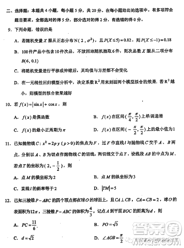 2023年云南第二次高中畢業(yè)生復(fù)習(xí)統(tǒng)一檢測(cè)數(shù)學(xué)試題數(shù)學(xué)試卷答案