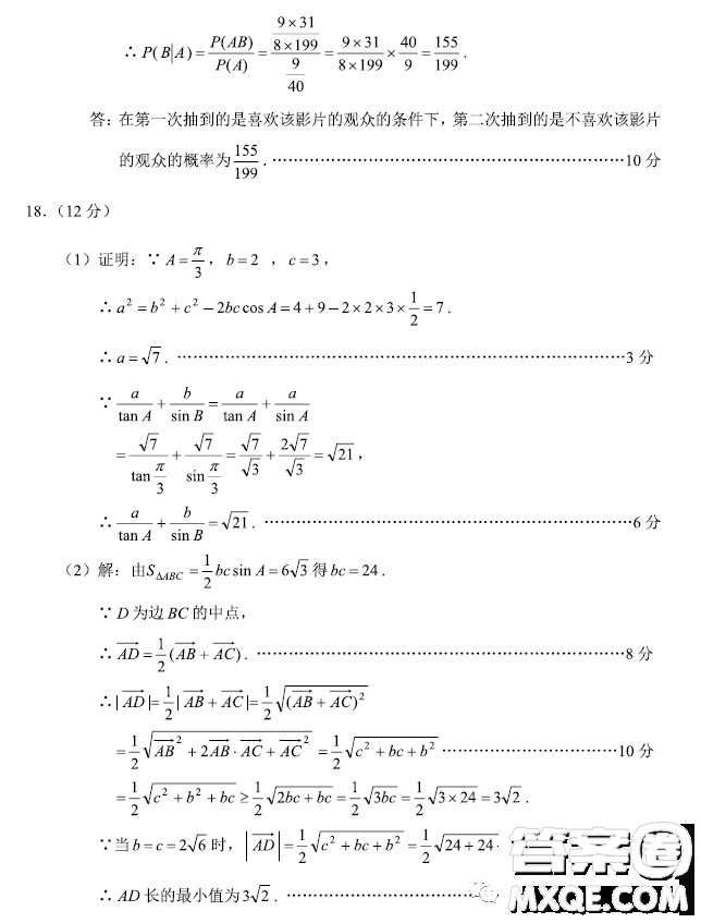 2023年云南第二次高中畢業(yè)生復(fù)習(xí)統(tǒng)一檢測(cè)數(shù)學(xué)試題數(shù)學(xué)試卷答案