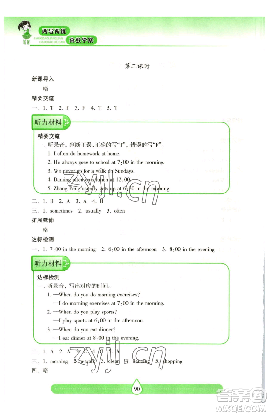 希望出版社2023新課標(biāo)兩導(dǎo)兩練高效學(xué)案五年級下冊英語人教版參考答案