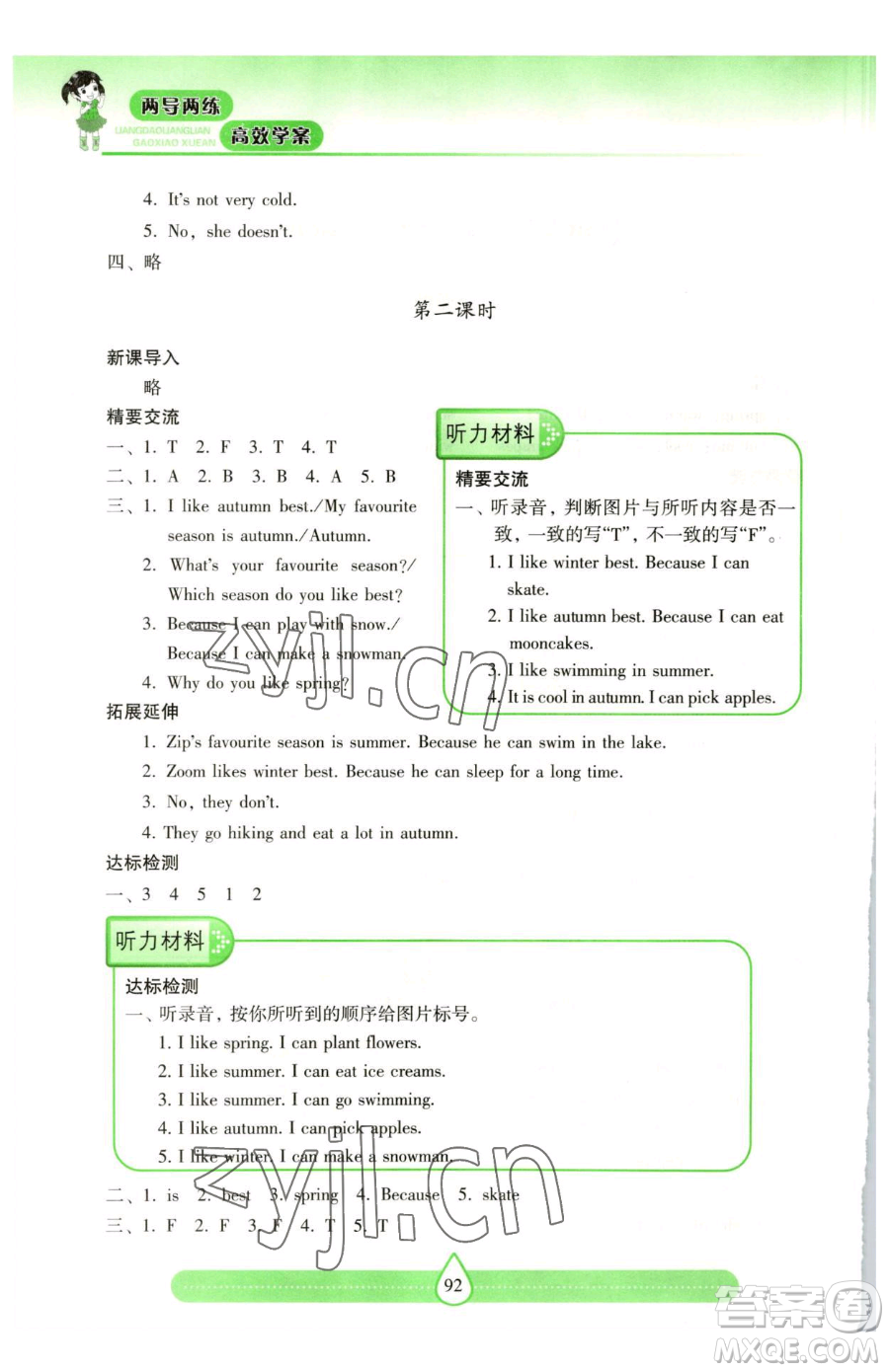 希望出版社2023新課標(biāo)兩導(dǎo)兩練高效學(xué)案五年級下冊英語人教版參考答案