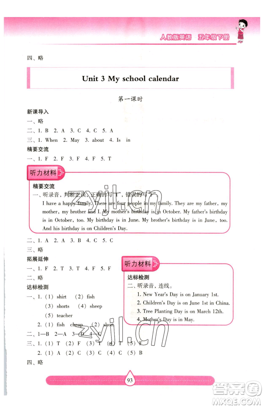 希望出版社2023新課標(biāo)兩導(dǎo)兩練高效學(xué)案五年級下冊英語人教版參考答案