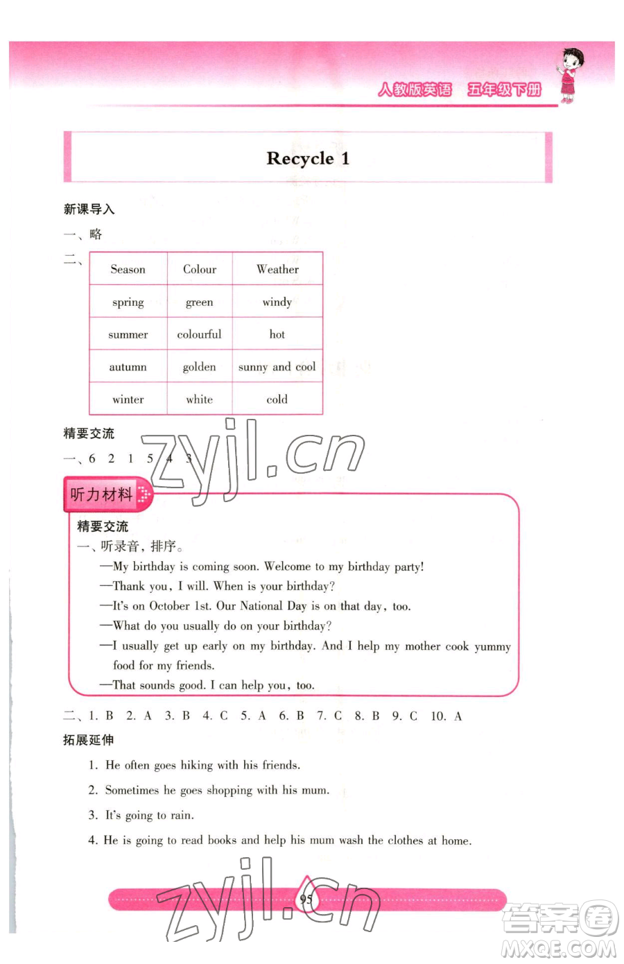 希望出版社2023新課標(biāo)兩導(dǎo)兩練高效學(xué)案五年級下冊英語人教版參考答案