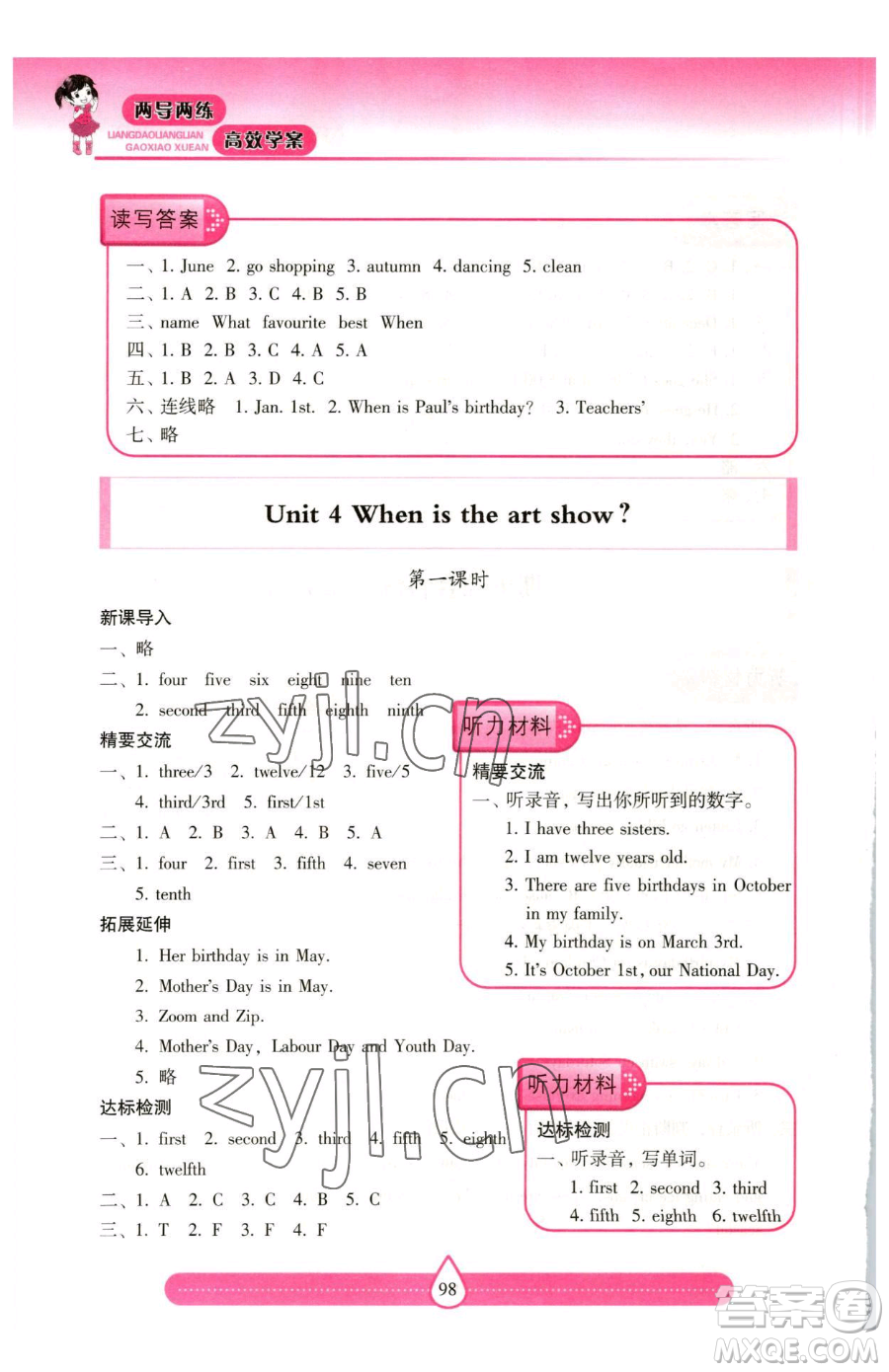 希望出版社2023新課標(biāo)兩導(dǎo)兩練高效學(xué)案五年級下冊英語人教版參考答案