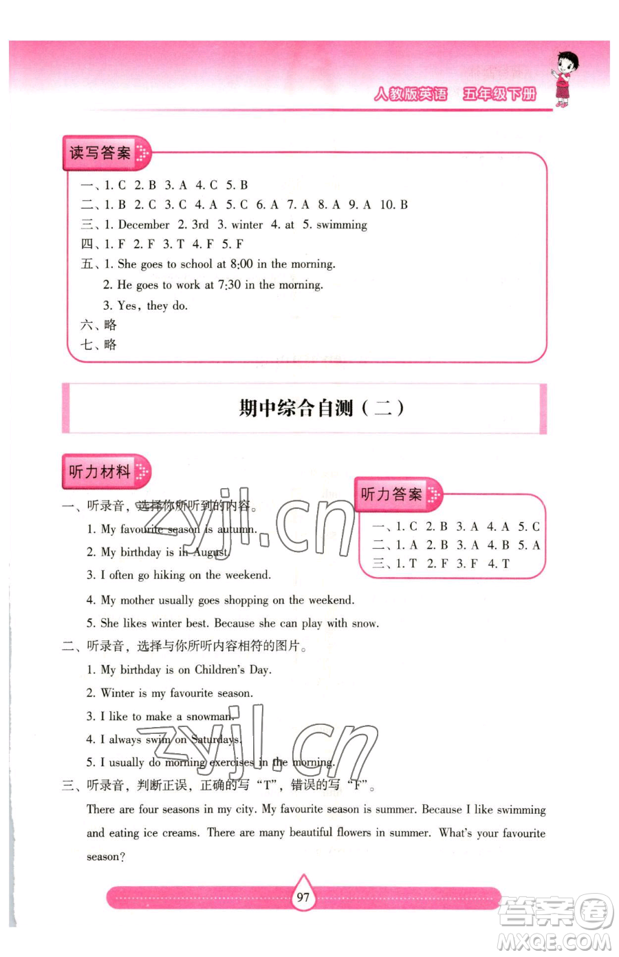 希望出版社2023新課標(biāo)兩導(dǎo)兩練高效學(xué)案五年級下冊英語人教版參考答案