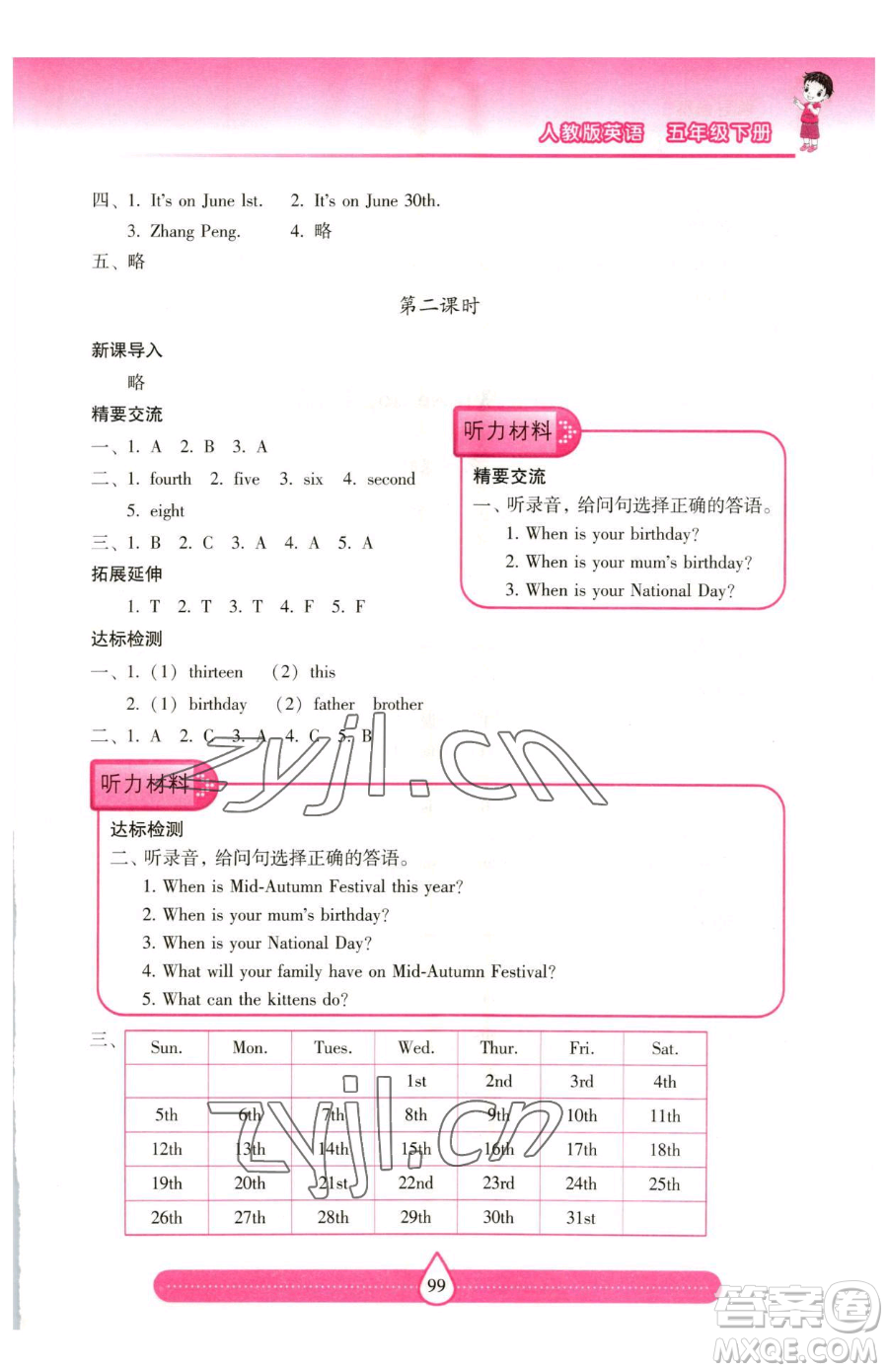 希望出版社2023新課標(biāo)兩導(dǎo)兩練高效學(xué)案五年級下冊英語人教版參考答案