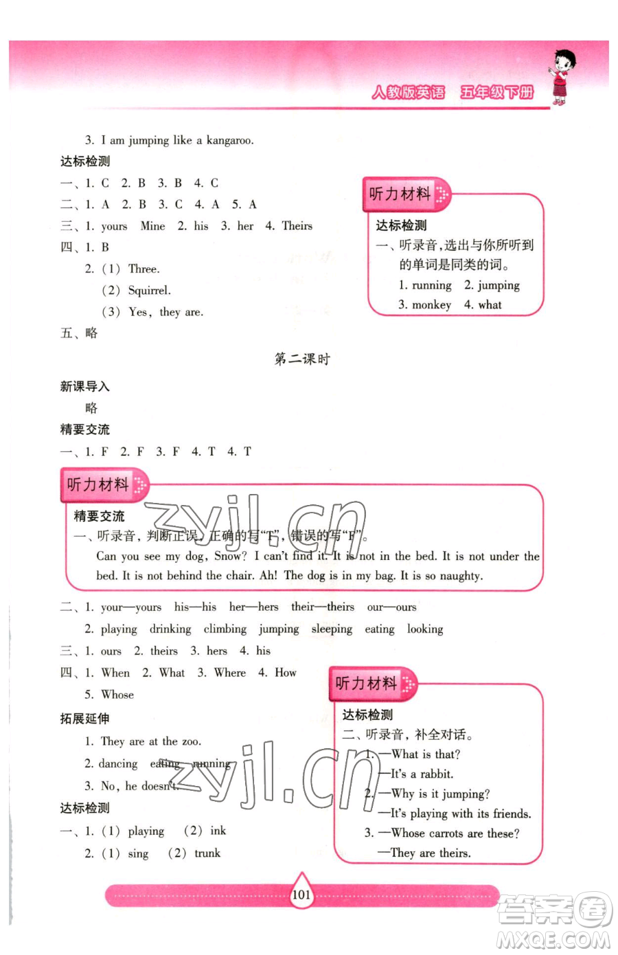 希望出版社2023新課標(biāo)兩導(dǎo)兩練高效學(xué)案五年級下冊英語人教版參考答案