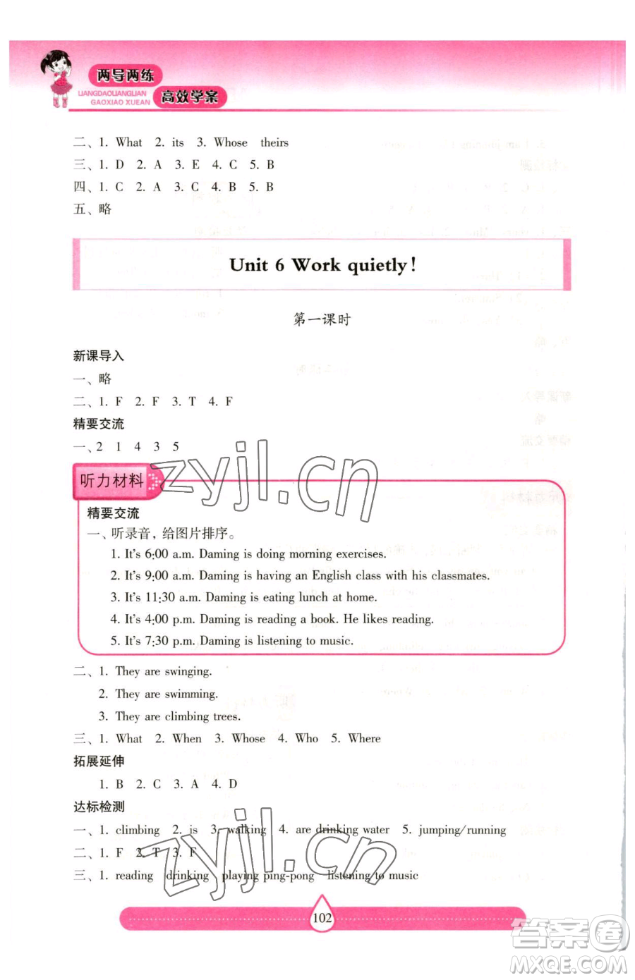 希望出版社2023新課標(biāo)兩導(dǎo)兩練高效學(xué)案五年級下冊英語人教版參考答案