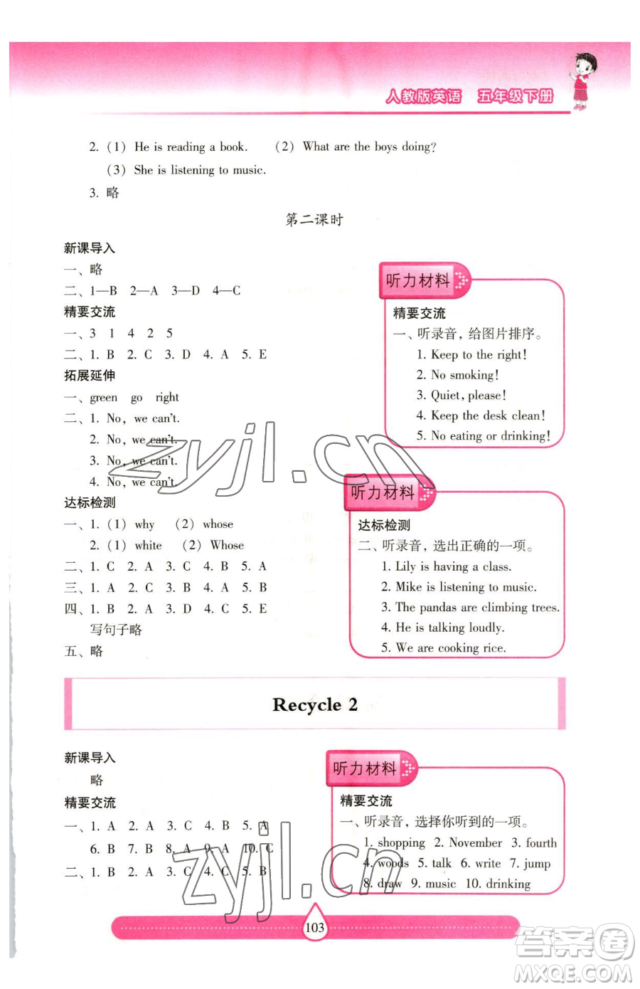 希望出版社2023新課標(biāo)兩導(dǎo)兩練高效學(xué)案五年級下冊英語人教版參考答案