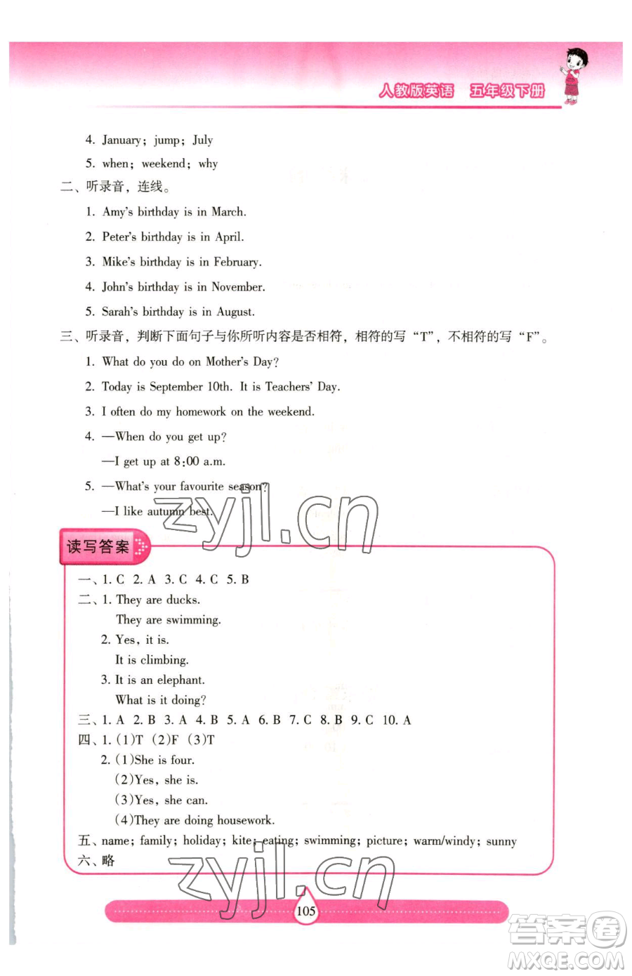 希望出版社2023新課標(biāo)兩導(dǎo)兩練高效學(xué)案五年級下冊英語人教版參考答案